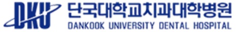 단국대학교치과대학병원