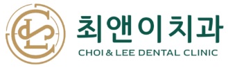 최앤이치과